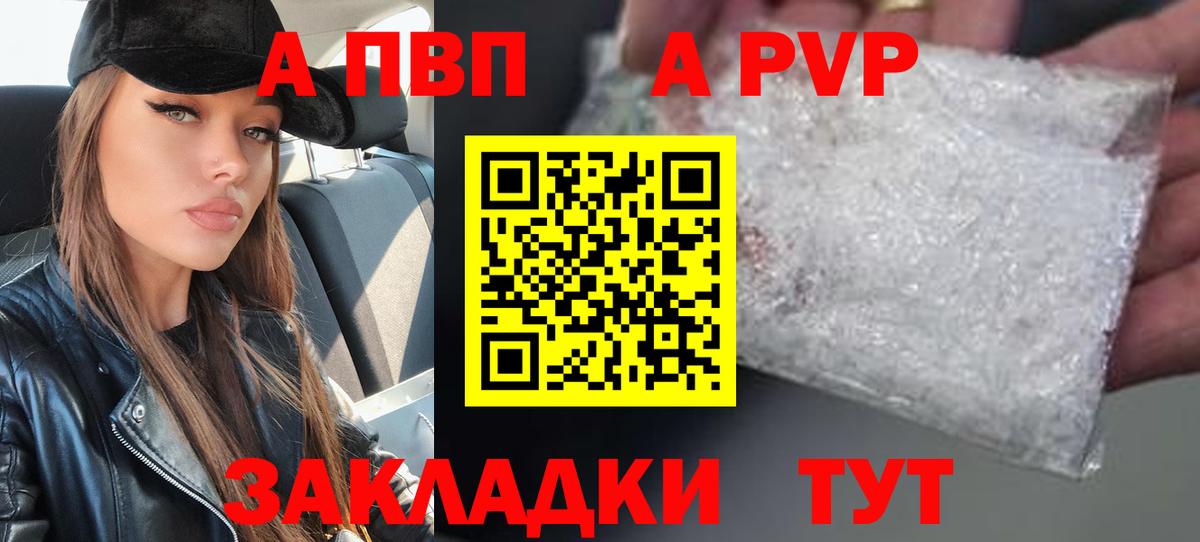 A PVP кристаллы  Вход с VPN  Калуга  A-PVP кристаллы  цены   A-PVP Соль 