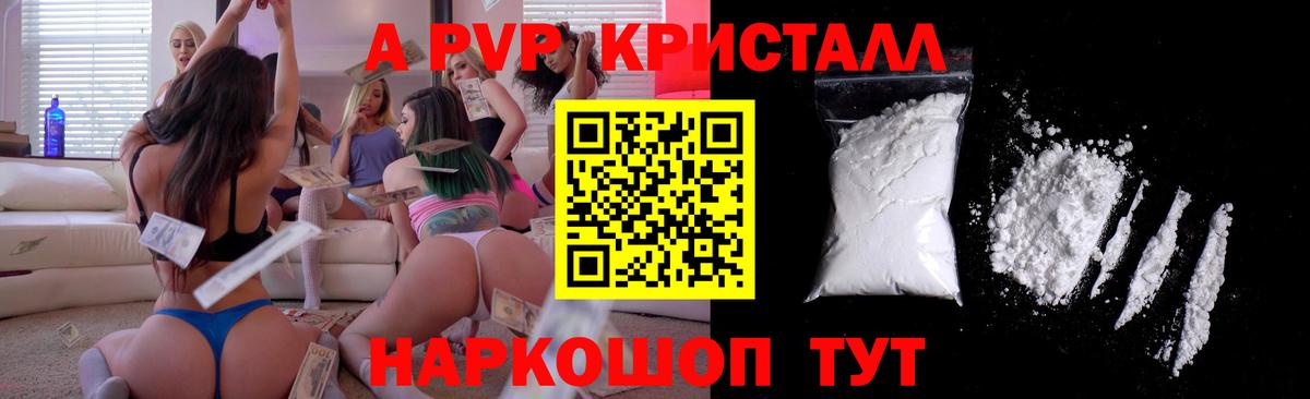 Alfa_PVP кристаллы Калуга