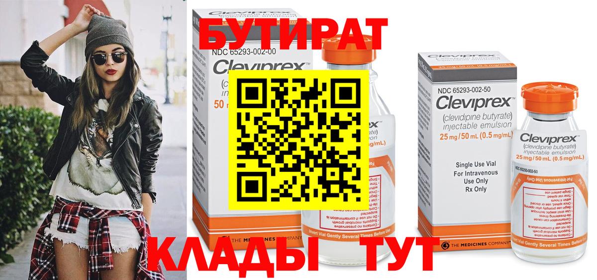 Бутират вода Калуга