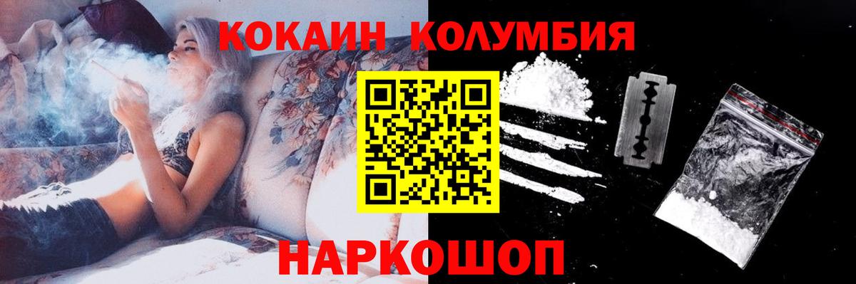 КОКАИН Columbia Калуга