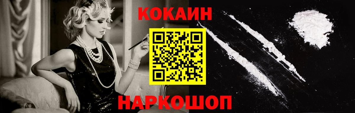 КОКАИН Колумбийский  КОКАИН Перу  Cocaine  Вход с VPN  Калуга 