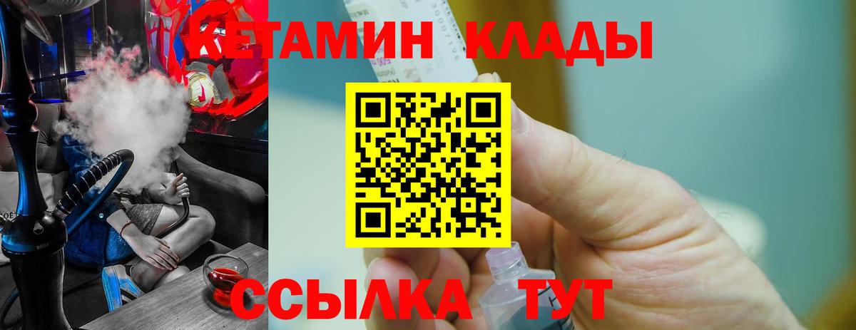 КЕТАМИН VHQ Калуга